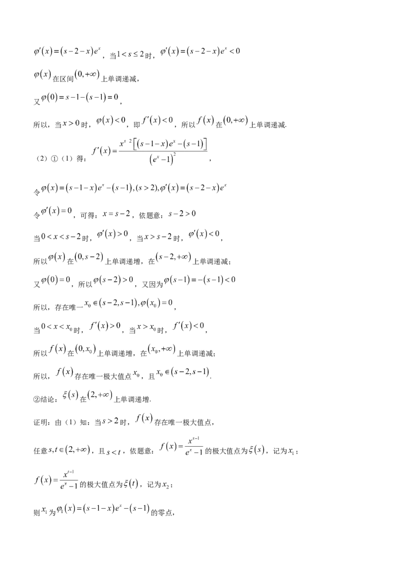 2024届湖南省长沙市长郡中学高三一模数学(1)_2024年2月_022月合集_2024届湖南省长沙市长郡中学高三一模