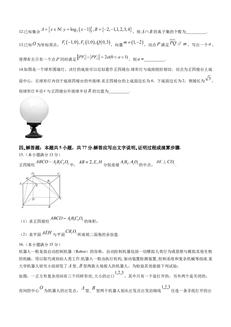 2024届湖南省长沙市长郡中学高三一模数学(1)_2024年2月_022月合集_2024届湖南省长沙市长郡中学高三一模