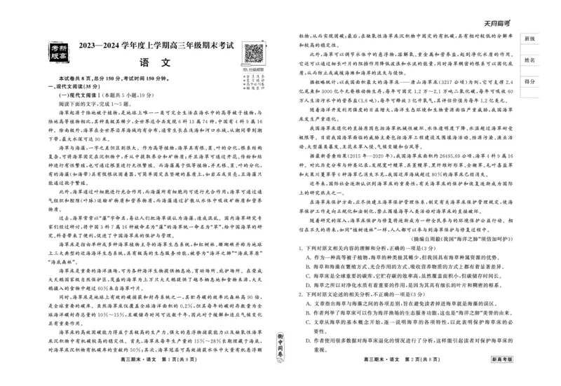 23-24语文上学期高三期末新高考版正文_2024年2月_01每日更新_05号_2024届衡中同卷高三上学期期末考试（新高考新教材版）_2024届衡中同卷高三上学期期末考试（新高考新教材版）语文