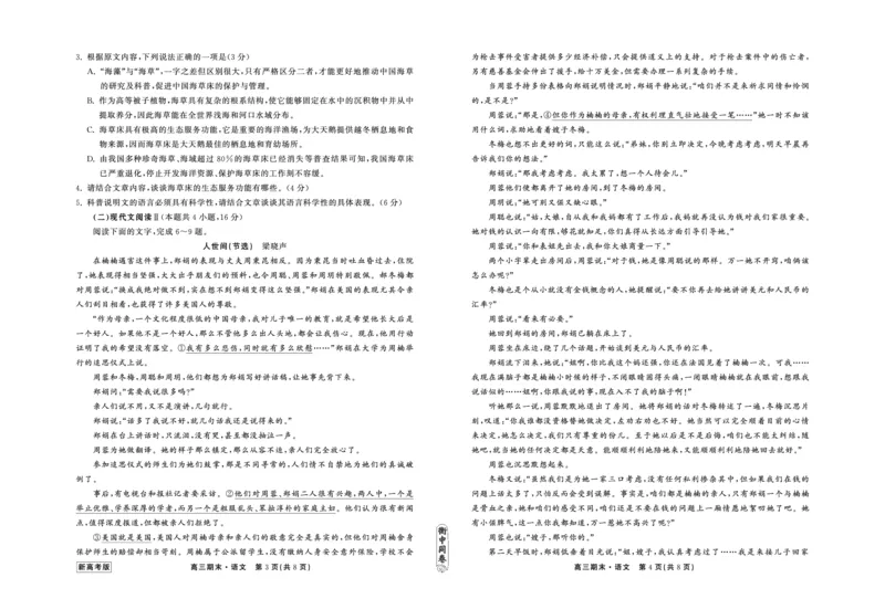 23-24语文上学期高三期末新高考版正文_2024年2月_01每日更新_05号_2024届衡中同卷高三上学期期末考试（新高考新教材版）_2024届衡中同卷高三上学期期末考试（新高考新教材版）语文