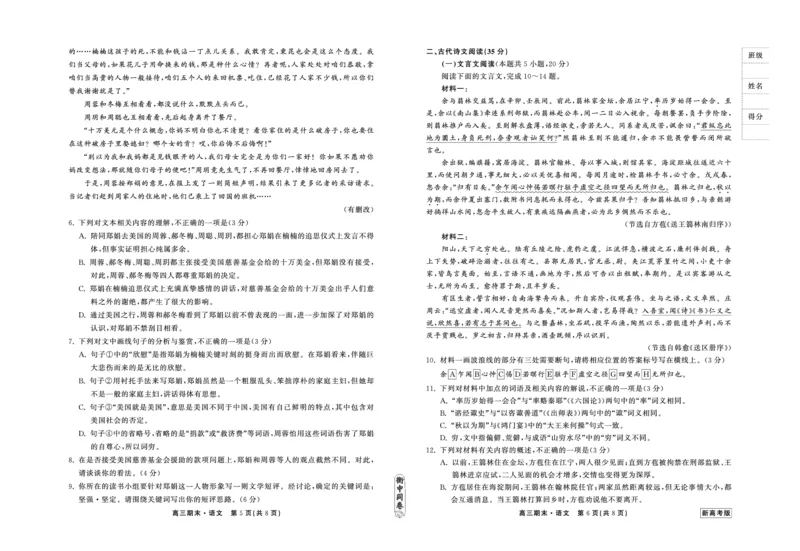 23-24语文上学期高三期末新高考版正文_2024年2月_01每日更新_05号_2024届衡中同卷高三上学期期末考试（新高考新教材版）_2024届衡中同卷高三上学期期末考试（新高考新教材版）语文