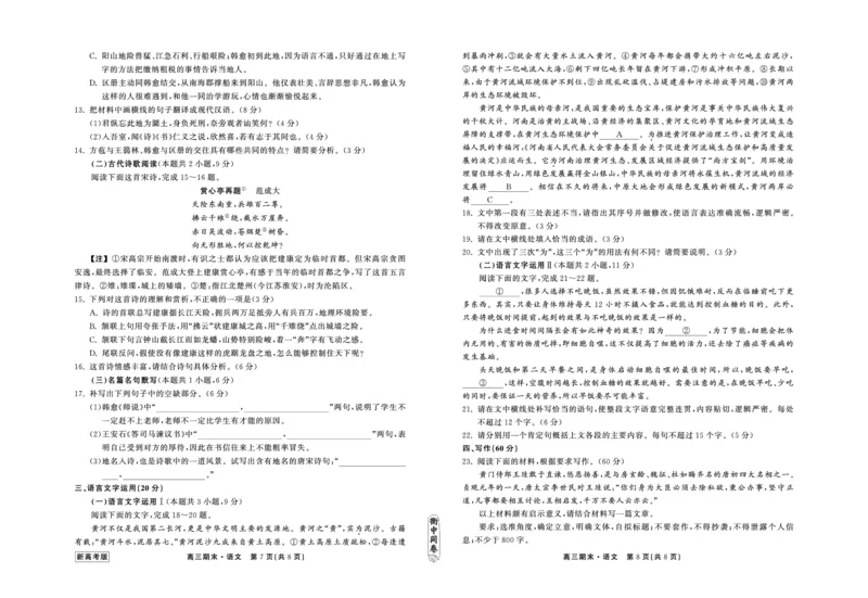 23-24语文上学期高三期末新高考版正文_2024年2月_01每日更新_05号_2024届衡中同卷高三上学期期末考试（新高考新教材版）_2024届衡中同卷高三上学期期末考试（新高考新教材版）语文