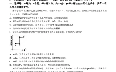 2024届重庆市八中高三高考3月适应性月考卷（五）生物试题_2024年3月_013月合集_2024届重庆市第八中学高考适应性月考卷（五）