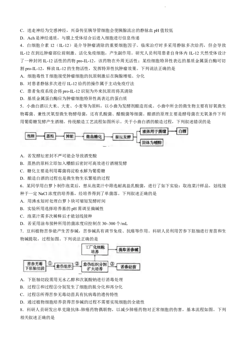 2024届重庆市八中高三高考3月适应性月考卷（五）生物试题_2024年3月_013月合集_2024届重庆市第八中学高考适应性月考卷（五）