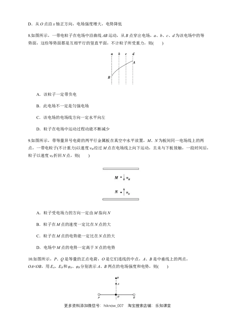 10.1电势能和电势（练习题）（原卷版）_E015高中全科试卷_物理试题_必修3_2.同步练习_同步练习（第二套）_10.1电势能和电势（练习题）（新人教版）