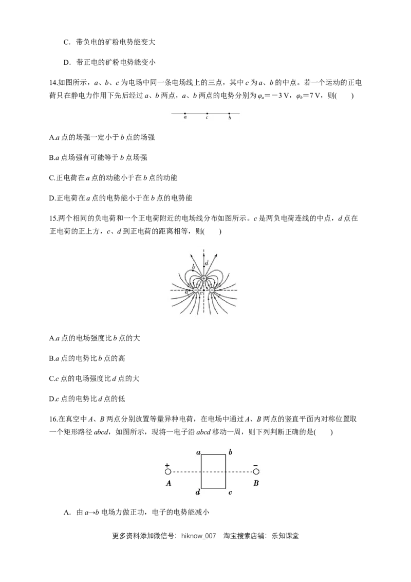 10.1电势能和电势（练习题）（原卷版）_E015高中全科试卷_物理试题_必修3_2.同步练习_同步练习（第二套）_10.1电势能和电势（练习题）（新人教版）