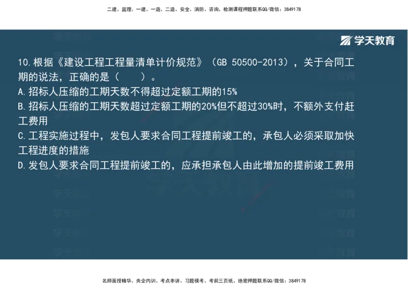 01.2025年监理《目标控制》领学直播观看版_监理工程师_2025监理工程师_2025年监理工程师SVIP_2025年监理土建控制SVIP_02-基础精讲✿高端面授✿深度强化_--配套讲义--
