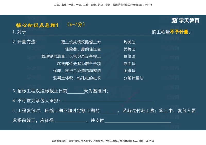 01.2025年监理《目标控制》领学直播观看版_监理工程师_2025监理工程师_2025年监理工程师SVIP_2025年监理土建控制SVIP_02-基础精讲✿高端面授✿深度强化_--配套讲义--