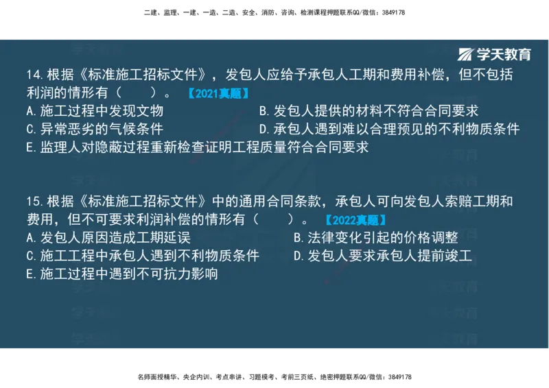 01.2025年监理《目标控制》领学直播观看版_监理工程师_2025监理工程师_2025年监理工程师SVIP_2025年监理土建控制SVIP_02-基础精讲✿高端面授✿深度强化_--配套讲义--