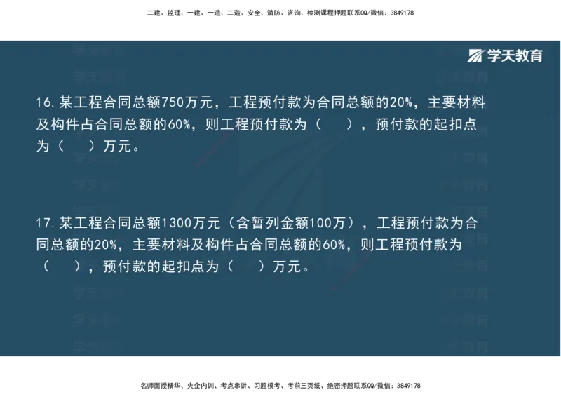 01.2025年监理《目标控制》领学直播观看版_监理工程师_2025监理工程师_2025年监理工程师SVIP_2025年监理土建控制SVIP_02-基础精讲✿高端面授✿深度强化_--配套讲义--