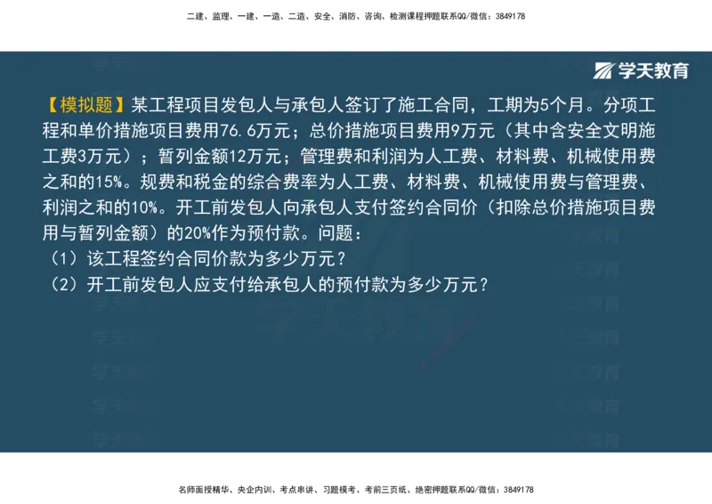01.2025年监理《目标控制》领学直播观看版_监理工程师_2025监理工程师_2025年监理工程师SVIP_2025年监理土建控制SVIP_02-基础精讲✿高端面授✿深度强化_--配套讲义--