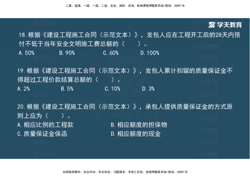 01.2025年监理《目标控制》领学直播观看版_监理工程师_2025监理工程师_2025年监理工程师SVIP_2025年监理土建控制SVIP_02-基础精讲✿高端面授✿深度强化_--配套讲义--