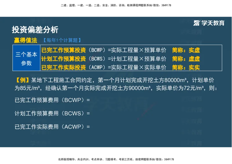 01.2025年监理《目标控制》领学直播观看版_监理工程师_2025监理工程师_2025年监理工程师SVIP_2025年监理土建控制SVIP_02-基础精讲✿高端面授✿深度强化_--配套讲义--