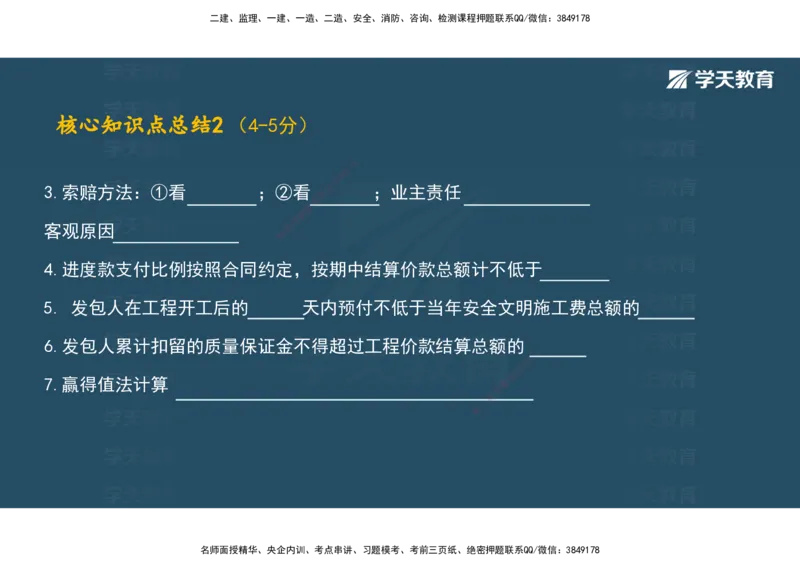 01.2025年监理《目标控制》领学直播观看版_监理工程师_2025监理工程师_2025年监理工程师SVIP_2025年监理土建控制SVIP_02-基础精讲✿高端面授✿深度强化_--配套讲义--