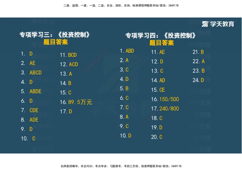 01.2025年监理《目标控制》领学直播观看版_监理工程师_2025监理工程师_2025年监理工程师SVIP_2025年监理土建控制SVIP_02-基础精讲✿高端面授✿深度强化_--配套讲义--