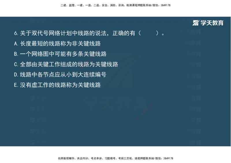 01.2025年监理《目标控制》领学直播观看版_监理工程师_2025监理工程师_2025年监理工程师SVIP_2025年监理土建控制SVIP_02-基础精讲✿高端面授✿深度强化_--配套讲义--