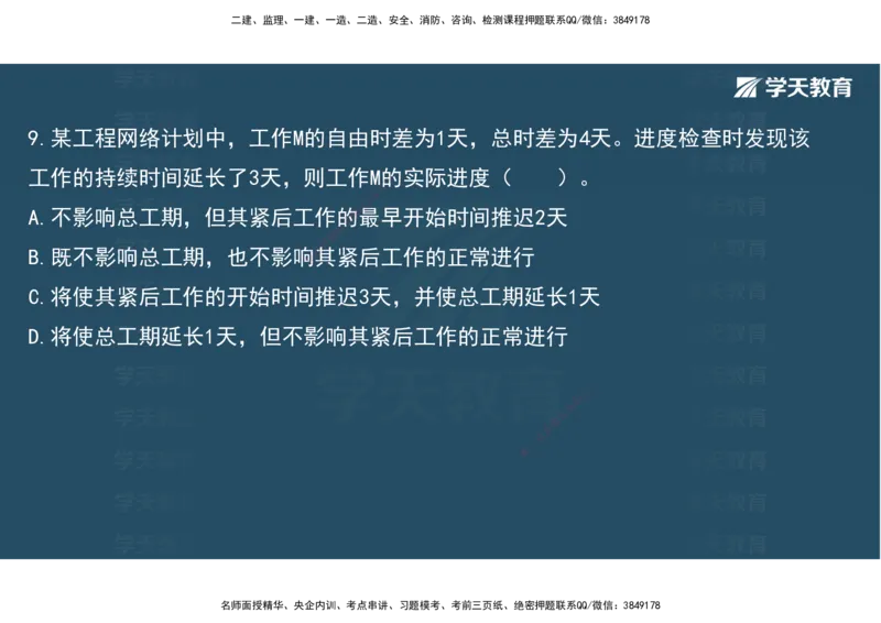 01.2025年监理《目标控制》领学直播观看版_监理工程师_2025监理工程师_2025年监理工程师SVIP_2025年监理土建控制SVIP_02-基础精讲✿高端面授✿深度强化_--配套讲义--
