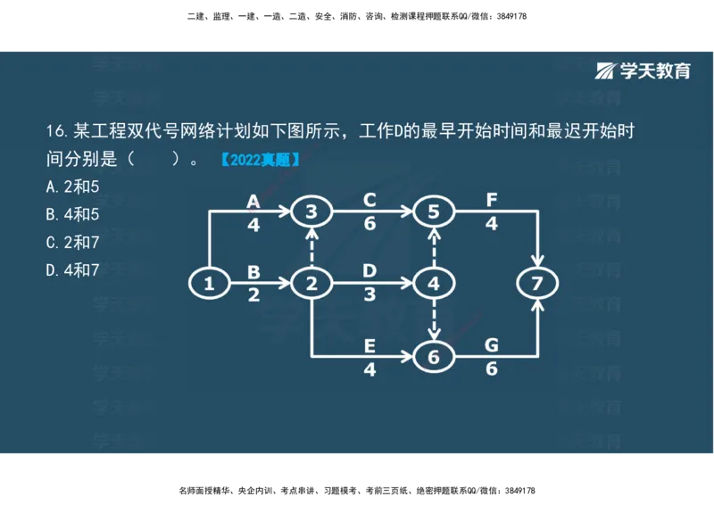 01.2025年监理《目标控制》领学直播观看版_监理工程师_2025监理工程师_2025年监理工程师SVIP_2025年监理土建控制SVIP_02-基础精讲✿高端面授✿深度强化_--配套讲义--