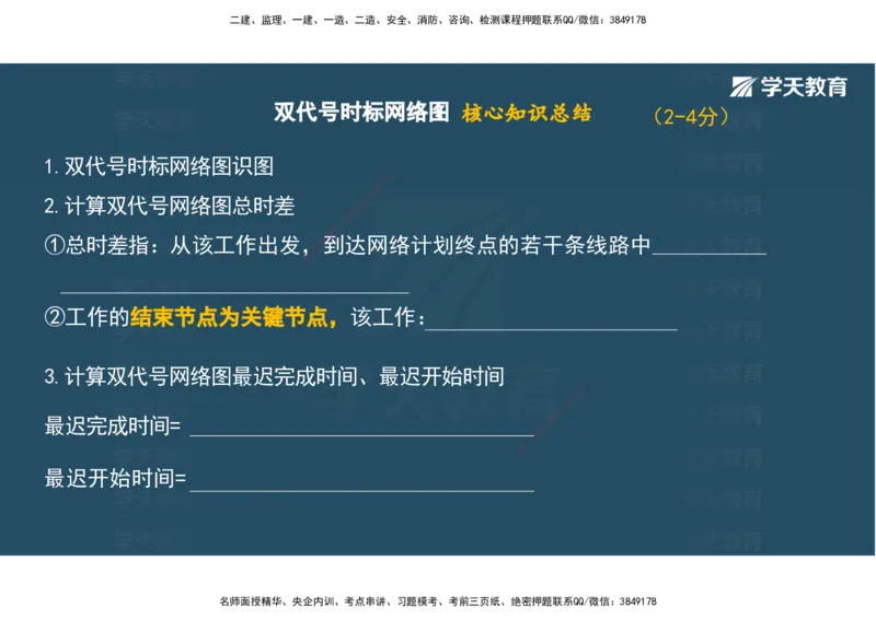 01.2025年监理《目标控制》领学直播观看版_监理工程师_2025监理工程师_2025年监理工程师SVIP_2025年监理土建控制SVIP_02-基础精讲✿高端面授✿深度强化_--配套讲义--