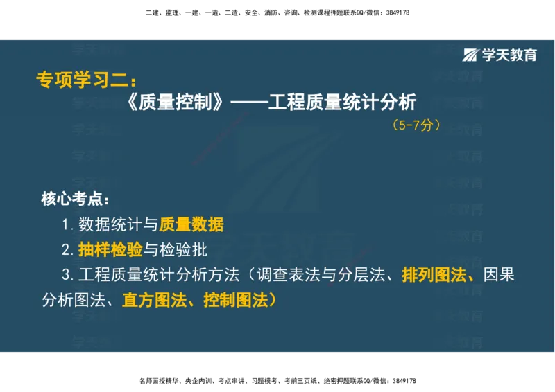 01.2025年监理《目标控制》领学直播观看版_监理工程师_2025监理工程师_2025年监理工程师SVIP_2025年监理土建控制SVIP_02-基础精讲✿高端面授✿深度强化_--配套讲义--