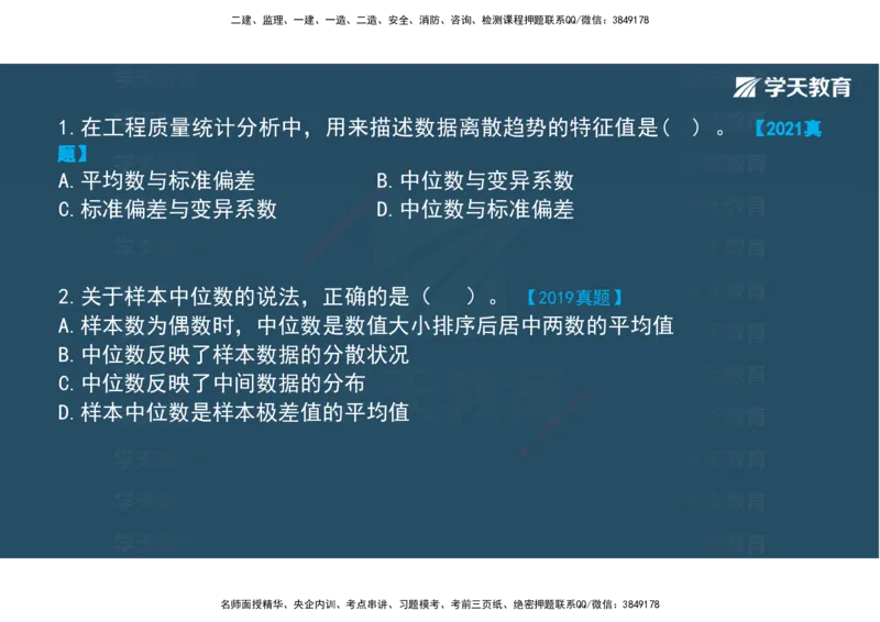 01.2025年监理《目标控制》领学直播观看版_监理工程师_2025监理工程师_2025年监理工程师SVIP_2025年监理土建控制SVIP_02-基础精讲✿高端面授✿深度强化_--配套讲义--