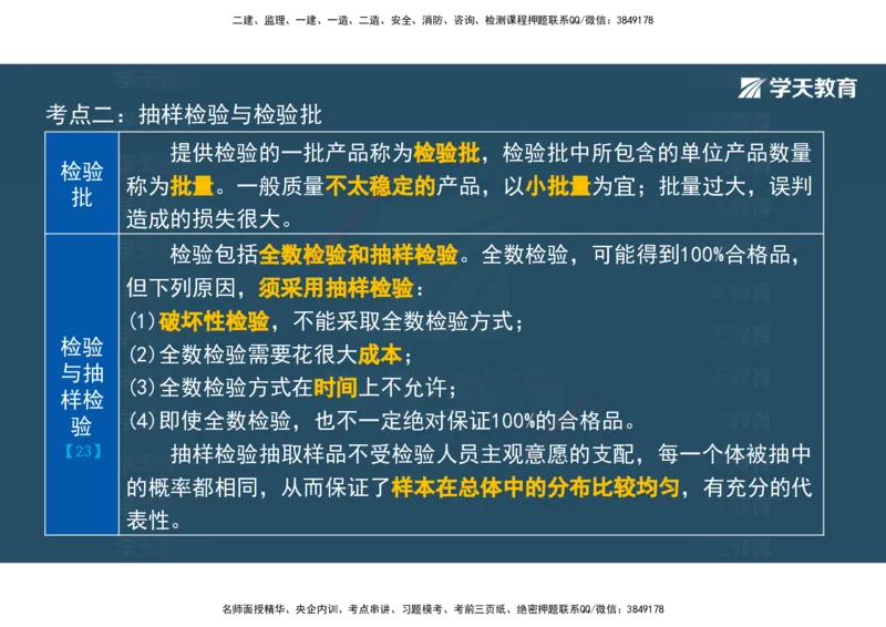 01.2025年监理《目标控制》领学直播观看版_监理工程师_2025监理工程师_2025年监理工程师SVIP_2025年监理土建控制SVIP_02-基础精讲✿高端面授✿深度强化_--配套讲义--