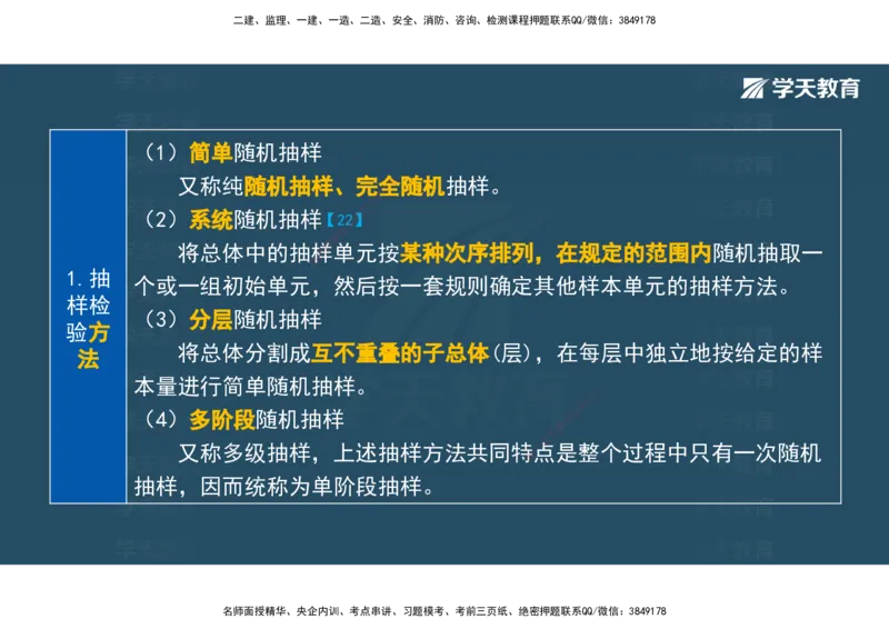 01.2025年监理《目标控制》领学直播观看版_监理工程师_2025监理工程师_2025年监理工程师SVIP_2025年监理土建控制SVIP_02-基础精讲✿高端面授✿深度强化_--配套讲义--