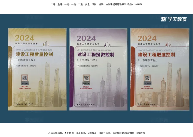 01.2025年监理《目标控制》领学直播观看版_监理工程师_2025监理工程师_2025年监理工程师SVIP_2025年监理土建控制SVIP_02-基础精讲✿高端面授✿深度强化_--配套讲义--