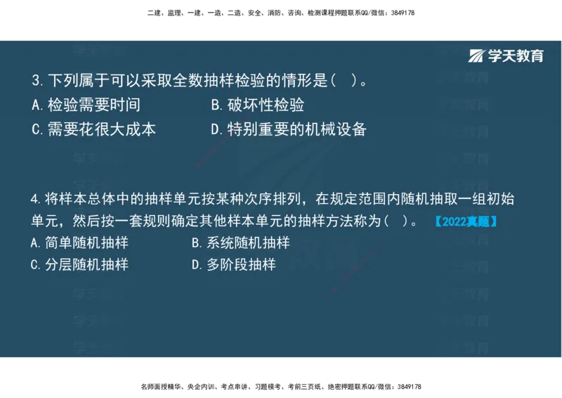 01.2025年监理《目标控制》领学直播观看版_监理工程师_2025监理工程师_2025年监理工程师SVIP_2025年监理土建控制SVIP_02-基础精讲✿高端面授✿深度强化_--配套讲义--