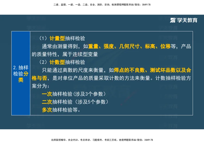 01.2025年监理《目标控制》领学直播观看版_监理工程师_2025监理工程师_2025年监理工程师SVIP_2025年监理土建控制SVIP_02-基础精讲✿高端面授✿深度强化_--配套讲义--