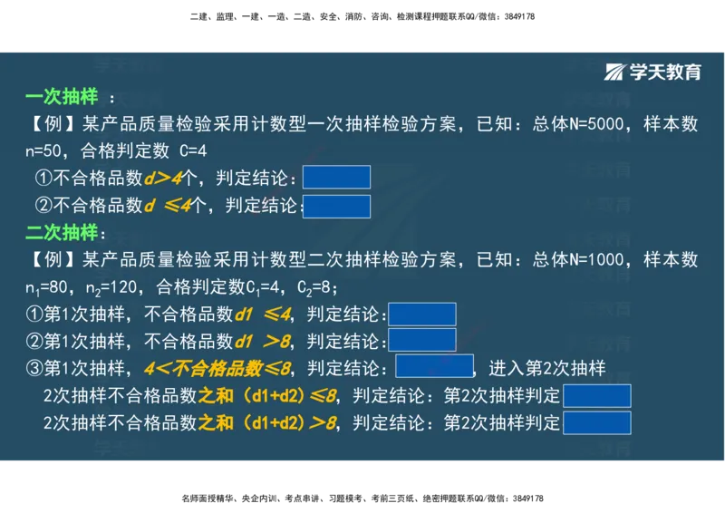 01.2025年监理《目标控制》领学直播观看版_监理工程师_2025监理工程师_2025年监理工程师SVIP_2025年监理土建控制SVIP_02-基础精讲✿高端面授✿深度强化_--配套讲义--