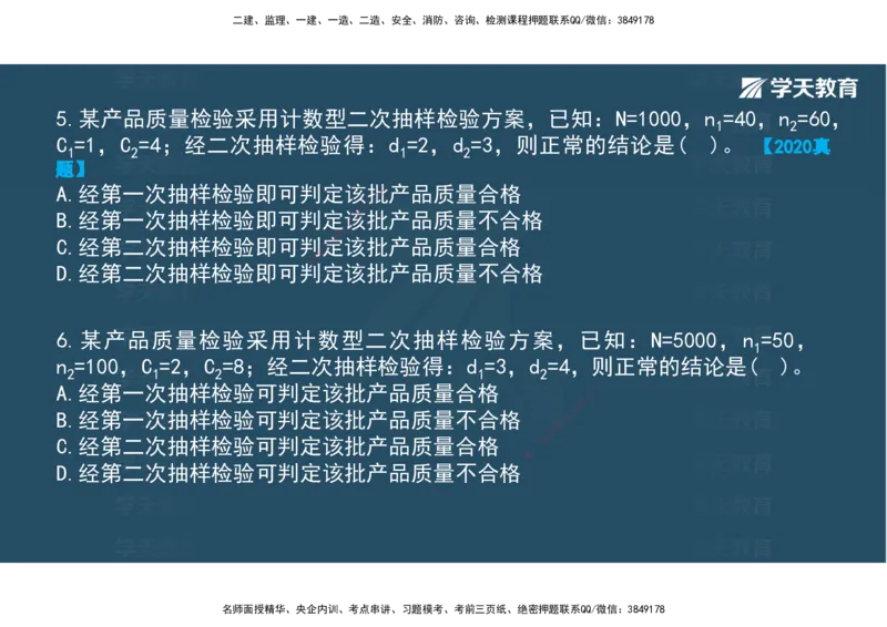 01.2025年监理《目标控制》领学直播观看版_监理工程师_2025监理工程师_2025年监理工程师SVIP_2025年监理土建控制SVIP_02-基础精讲✿高端面授✿深度强化_--配套讲义--