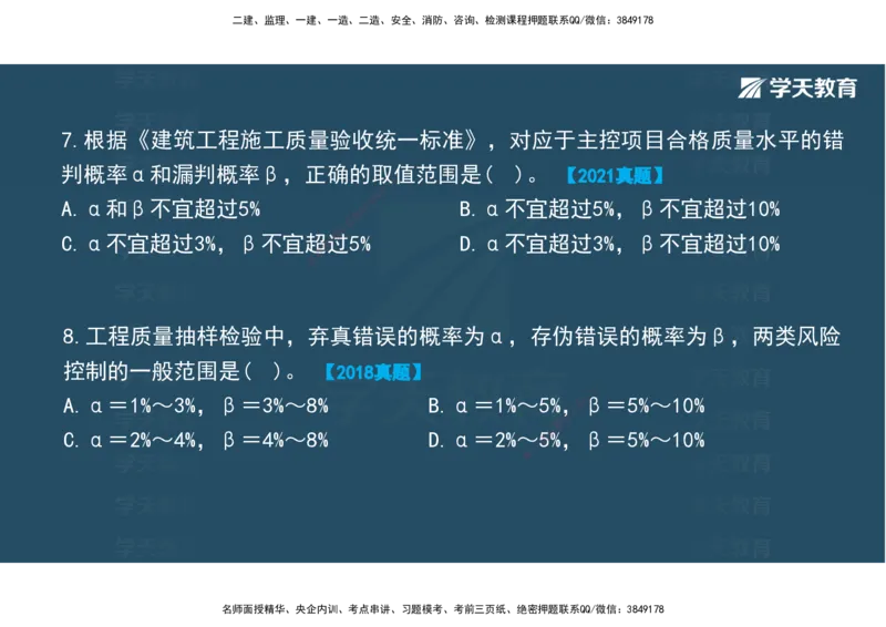 01.2025年监理《目标控制》领学直播观看版_监理工程师_2025监理工程师_2025年监理工程师SVIP_2025年监理土建控制SVIP_02-基础精讲✿高端面授✿深度强化_--配套讲义--