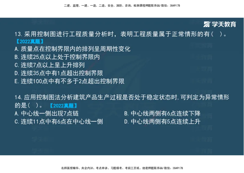 01.2025年监理《目标控制》领学直播观看版_监理工程师_2025监理工程师_2025年监理工程师SVIP_2025年监理土建控制SVIP_02-基础精讲✿高端面授✿深度强化_--配套讲义--