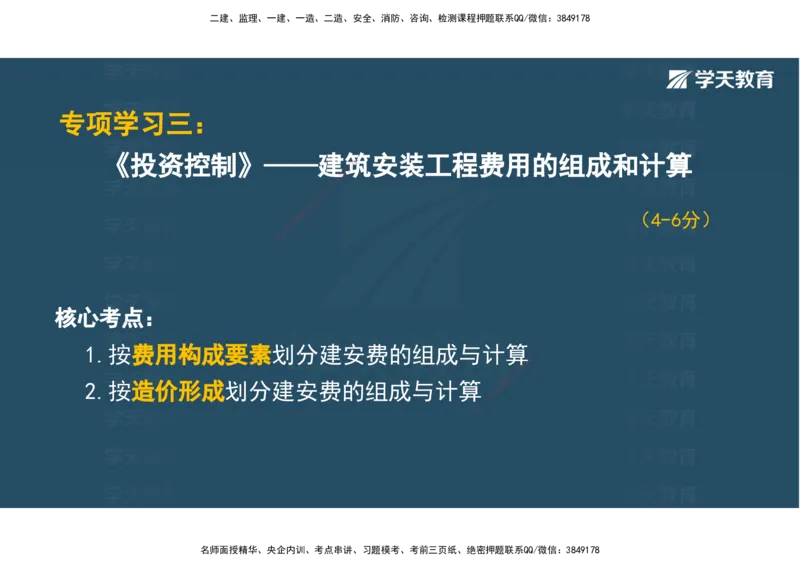 01.2025年监理《目标控制》领学直播观看版_监理工程师_2025监理工程师_2025年监理工程师SVIP_2025年监理土建控制SVIP_02-基础精讲✿高端面授✿深度强化_--配套讲义--