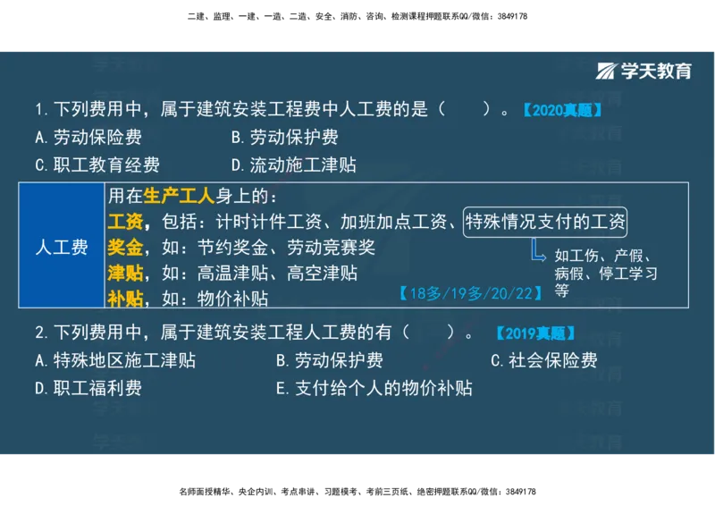 01.2025年监理《目标控制》领学直播观看版_监理工程师_2025监理工程师_2025年监理工程师SVIP_2025年监理土建控制SVIP_02-基础精讲✿高端面授✿深度强化_--配套讲义--