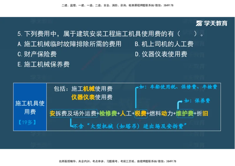 01.2025年监理《目标控制》领学直播观看版_监理工程师_2025监理工程师_2025年监理工程师SVIP_2025年监理土建控制SVIP_02-基础精讲✿高端面授✿深度强化_--配套讲义--