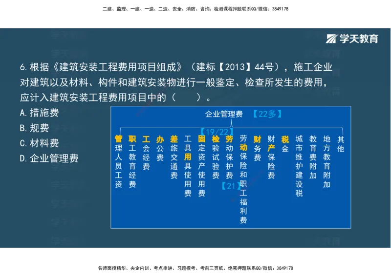 01.2025年监理《目标控制》领学直播观看版_监理工程师_2025监理工程师_2025年监理工程师SVIP_2025年监理土建控制SVIP_02-基础精讲✿高端面授✿深度强化_--配套讲义--