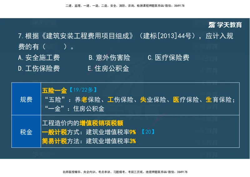 01.2025年监理《目标控制》领学直播观看版_监理工程师_2025监理工程师_2025年监理工程师SVIP_2025年监理土建控制SVIP_02-基础精讲✿高端面授✿深度强化_--配套讲义--