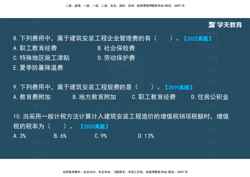 01.2025年监理《目标控制》领学直播观看版_监理工程师_2025监理工程师_2025年监理工程师SVIP_2025年监理土建控制SVIP_02-基础精讲✿高端面授✿深度强化_--配套讲义--