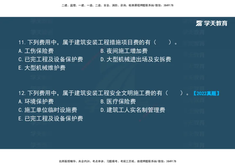 01.2025年监理《目标控制》领学直播观看版_监理工程师_2025监理工程师_2025年监理工程师SVIP_2025年监理土建控制SVIP_02-基础精讲✿高端面授✿深度强化_--配套讲义--