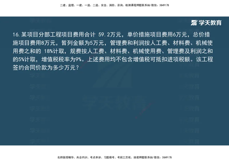 01.2025年监理《目标控制》领学直播观看版_监理工程师_2025监理工程师_2025年监理工程师SVIP_2025年监理土建控制SVIP_02-基础精讲✿高端面授✿深度强化_--配套讲义--