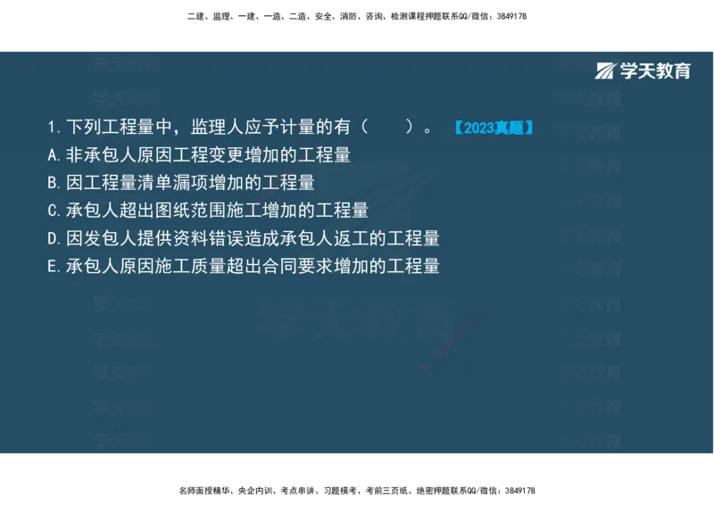 01.2025年监理《目标控制》领学直播观看版_监理工程师_2025监理工程师_2025年监理工程师SVIP_2025年监理土建控制SVIP_02-基础精讲✿高端面授✿深度强化_--配套讲义--
