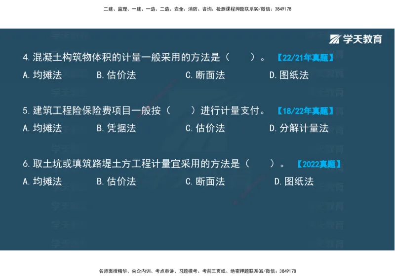 01.2025年监理《目标控制》领学直播观看版_监理工程师_2025监理工程师_2025年监理工程师SVIP_2025年监理土建控制SVIP_02-基础精讲✿高端面授✿深度强化_--配套讲义--