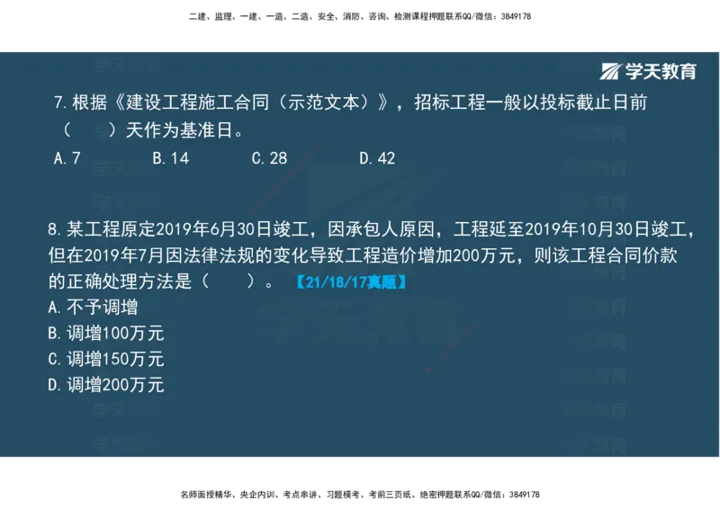01.2025年监理《目标控制》领学直播观看版_监理工程师_2025监理工程师_2025年监理工程师SVIP_2025年监理土建控制SVIP_02-基础精讲✿高端面授✿深度强化_--配套讲义--