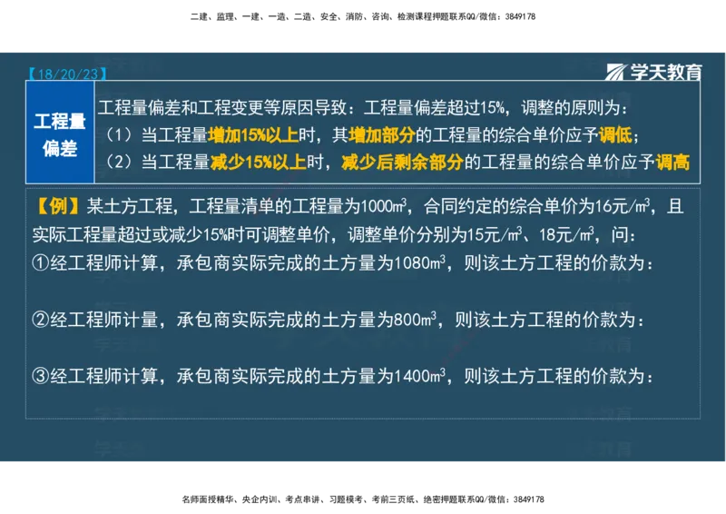 01.2025年监理《目标控制》领学直播观看版_监理工程师_2025监理工程师_2025年监理工程师SVIP_2025年监理土建控制SVIP_02-基础精讲✿高端面授✿深度强化_--配套讲义--