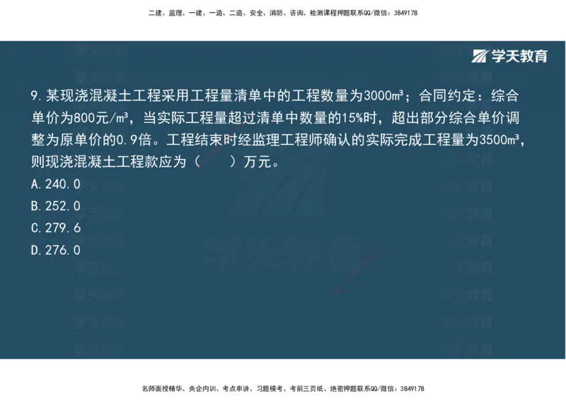 01.2025年监理《目标控制》领学直播观看版_监理工程师_2025监理工程师_2025年监理工程师SVIP_2025年监理土建控制SVIP_02-基础精讲✿高端面授✿深度强化_--配套讲义--