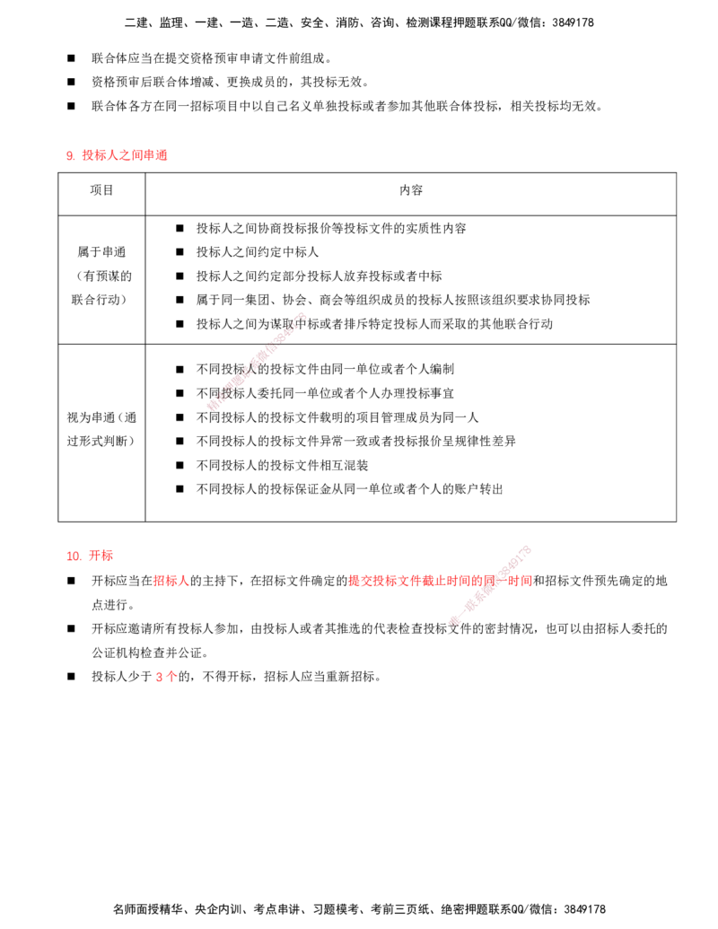 05-第三章-工程监理相关法律法规及标准（三）_监理工程师_2025监理工程师_2025年监理工程师SVIP_2025年监理概论法规SVIP_04-冲刺串讲✿考点强化✿小灶集训_讲义