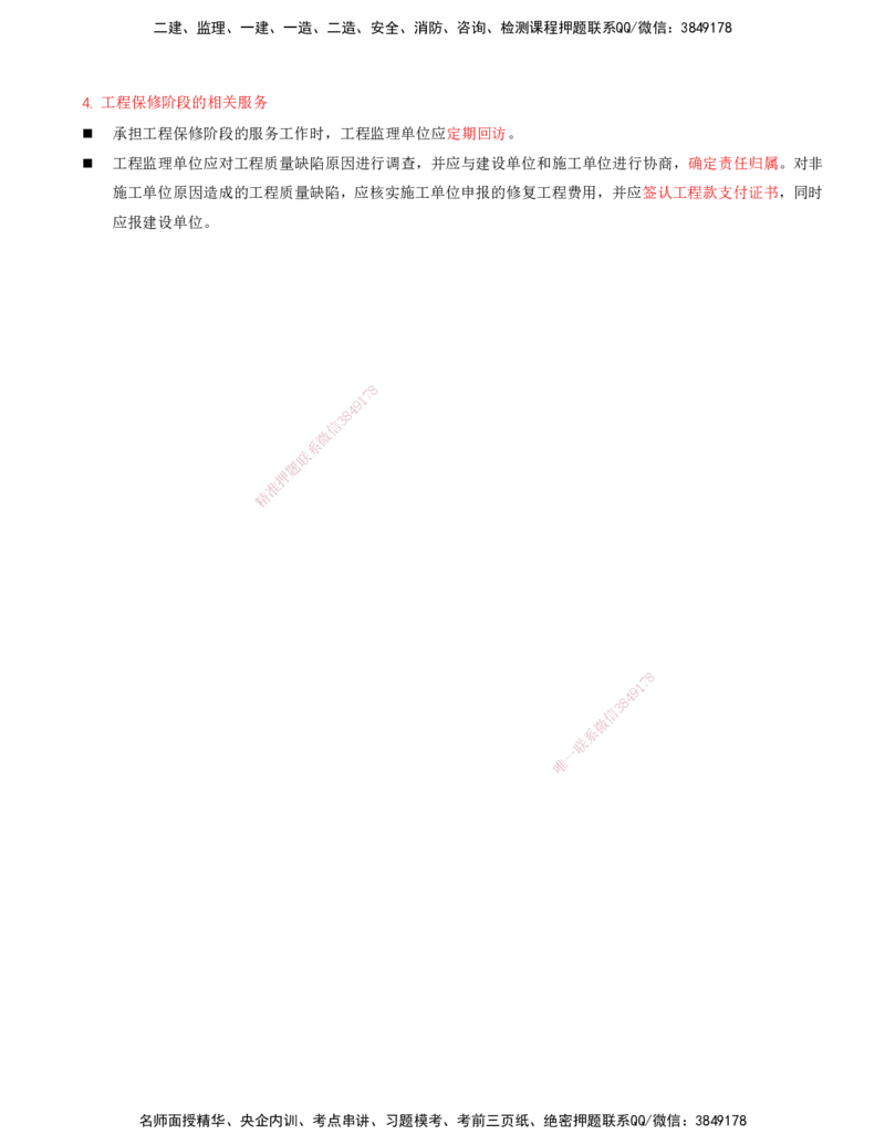 05-第三章-工程监理相关法律法规及标准（三）_监理工程师_2025监理工程师_2025年监理工程师SVIP_2025年监理概论法规SVIP_04-冲刺串讲✿考点强化✿小灶集训_讲义