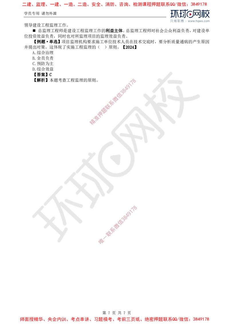 16.第六章第一节工程监理委托方式及实施程序_监理工程师_2025监理工程师_2025年监理工程师SVIP_2025年监理概论法规SVIP_02-基础精讲✿高端面授✿深度强化